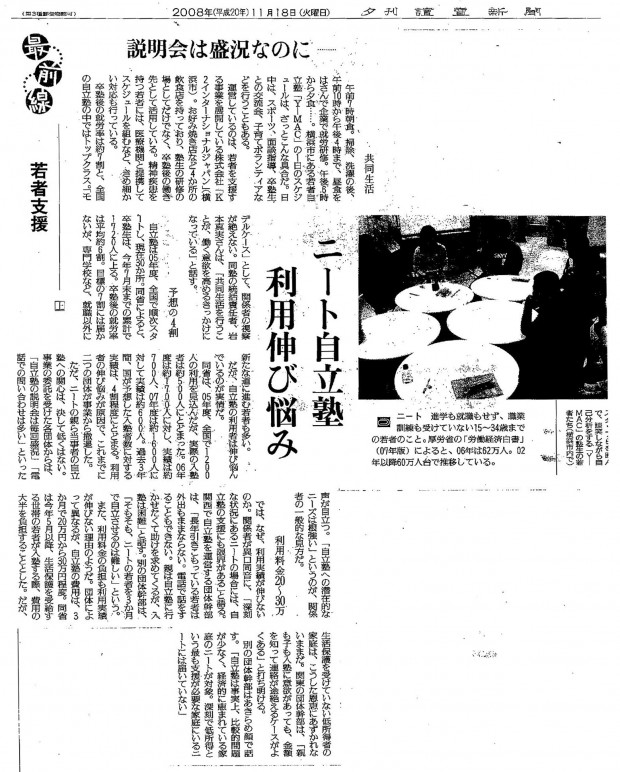 読売新聞 2008年11月 若者最前線