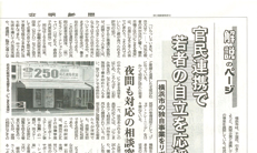公明新聞(2012.8.14) 「K2インターナショナルジャパン」紹介記事掲載