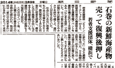 朝日新聞(2014.3.9) 「うんめぇもん市」紹介記事掲載