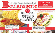 パンの専門誌「ブランスリー」7月号にパン屋のオヤジが掲載されました。