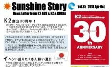 K2海外活動報告「Sunshine Story vol.35」をお届けします！