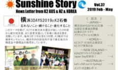 K2海外活動報告「Sunshine Story vol.37」をお届けします！