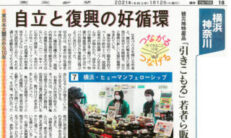 東京新聞にうんめぇもん市の記事が掲載されました。