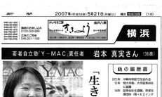 東京新聞 2007年5月21日　元気人＠かながわ