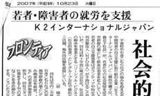 神奈川新聞 2007年10月23日　フロンティア