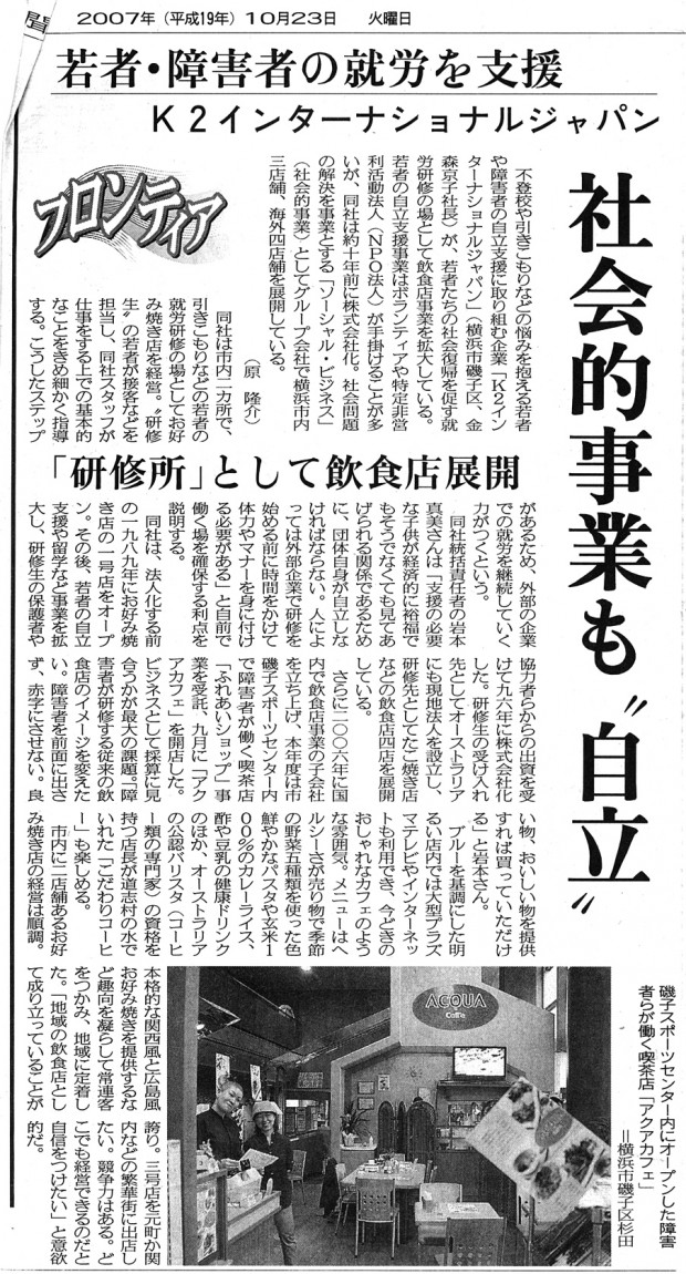 2007.10.23--神奈川新聞