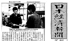 日本経済新聞 2008年6月20日　発見エコノウエーブ