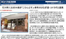 ヨコハマ経済新聞 2008年11月19日 石川町にお好み焼き「ころんぶす」-寿町のさなぎ達・コトラボと連携