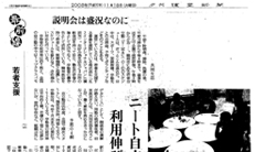 読売新聞 2008年11月18日夕刊　「若者支援 最前線」