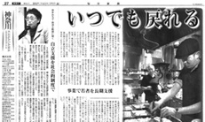 毎日新聞 2010年1月1日神奈川版　光を求めて1