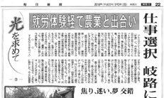 毎日新聞 2010年1月3日神奈川版　光を求めて2