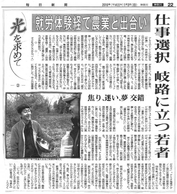 毎日新聞 2010年1月3日神奈川版 光を求めて2