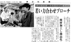 神奈川新聞2011年11月17日号