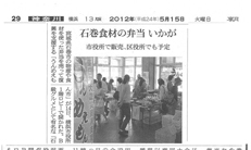 朝日新聞　2012年5月15日　うんめえもん市紹介