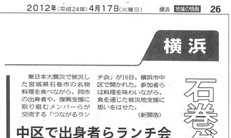 東京新聞　2012年4月17日　石巻ランチ紹介