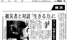 東京新聞　2012年8月1日　石巻派遣から引きこもり克服へ