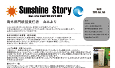 Sunshine Story 最新号（vol.9）を追加！