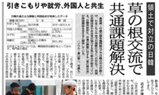 北海道新聞（2013.3.31)K２コリアの記事