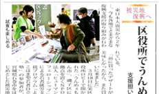 栄区タウンニュース（2013.3.28)うんめえもん市掲載