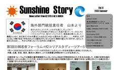 Sunshine Story 最新号（vol.11）を追加！