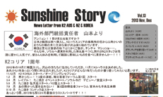 Sunshine Story 最新号（vol.13）をお届けします！