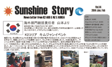 Sunshine Story 最新号（vol.14）をお届けします！