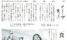 読売新聞(2014.2.24) 「にこまる食堂」紹介記事掲載