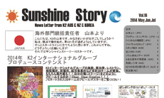 Sunshine Story 最新号（vol.16）をお届けします！