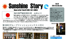 Sunshine Story 最新号（vol.18）をお届けします！