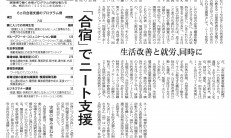 日経新聞(2015.6.1) K2の活動紹介記事掲載