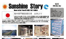 K2海外活動報告「Sunshine Story vol.23」をお届けします！