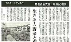 神奈川新聞ににこまるソーシャル・ファーム紹介記事が掲載されました。