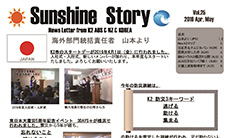 K2海外活動報告「Sunshine Story vol.25」をお届けします！