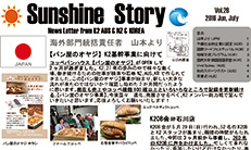 K2海外活動報告「Sunshine Story vol.26」をお届けします！