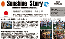 K2海外活動報告「Sunshine Story vol.27」をお届けします！