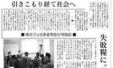 神奈川新聞にスタッフの紹介記事が掲載されました。