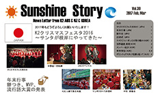 K2海外活動報告「Sunshine Story vol.30」をお届けします！