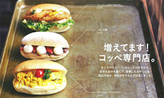 パン屋のオヤジがHanakoに掲載されました。