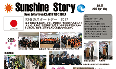 K2海外活動報告「Sunshine Story vol.31」をお届けします！