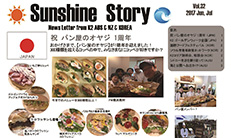 K2海外活動報告「Sunshine Story vol.32」をお届けします！