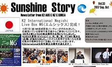 K2海外活動報告「Sunshine Story vol.33」をお届けします！