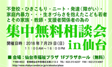 集中無料相談会 in 仙台 7月29日に開催します！