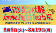 2019ぽにょ+大冒険Survive English Tour in NZ