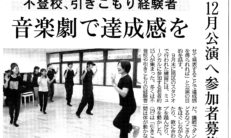 神奈川新聞にミュージカルの記事が掲載されました