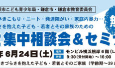 2023年6月24日（土）K2集中相談会＆セミナー開催のお知らせ【オンライン参加OK】