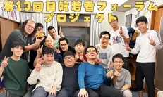 【第13回 日韓若者フォーラム 開催決定！】