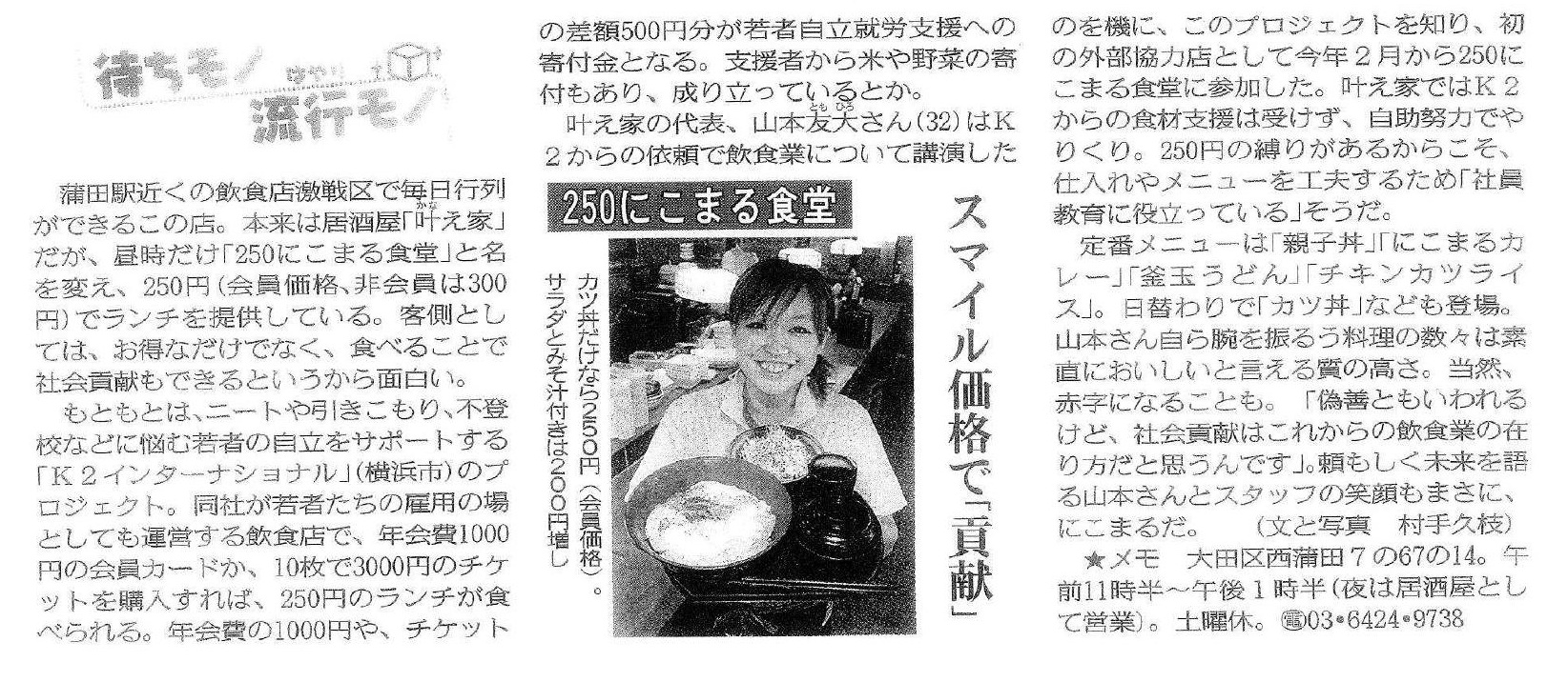 東京新聞 2010年6月11日　にこまる食堂「スマイル価格で貢献