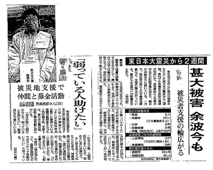 東京新聞 2011年3月25日　「弱っている人助けたい」 被災地支援で仲間と募金活動