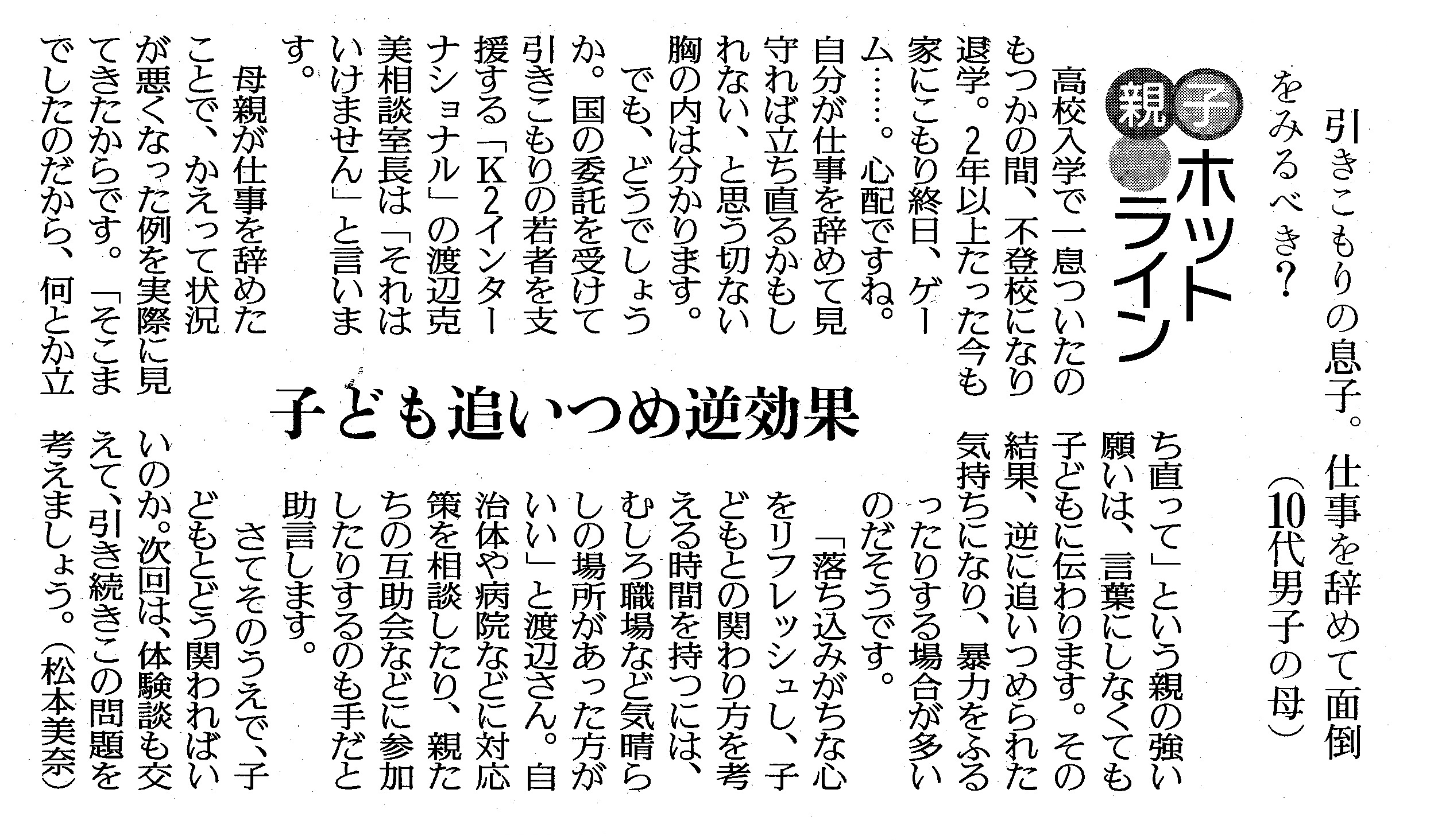 東京新聞 2011年4月22日　親子ホットライン